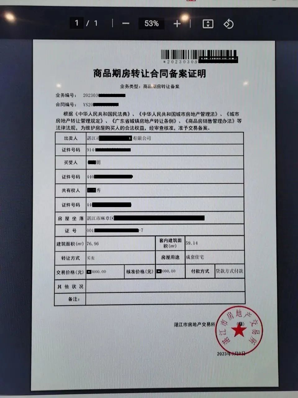 购房网签后去备案需要带什么