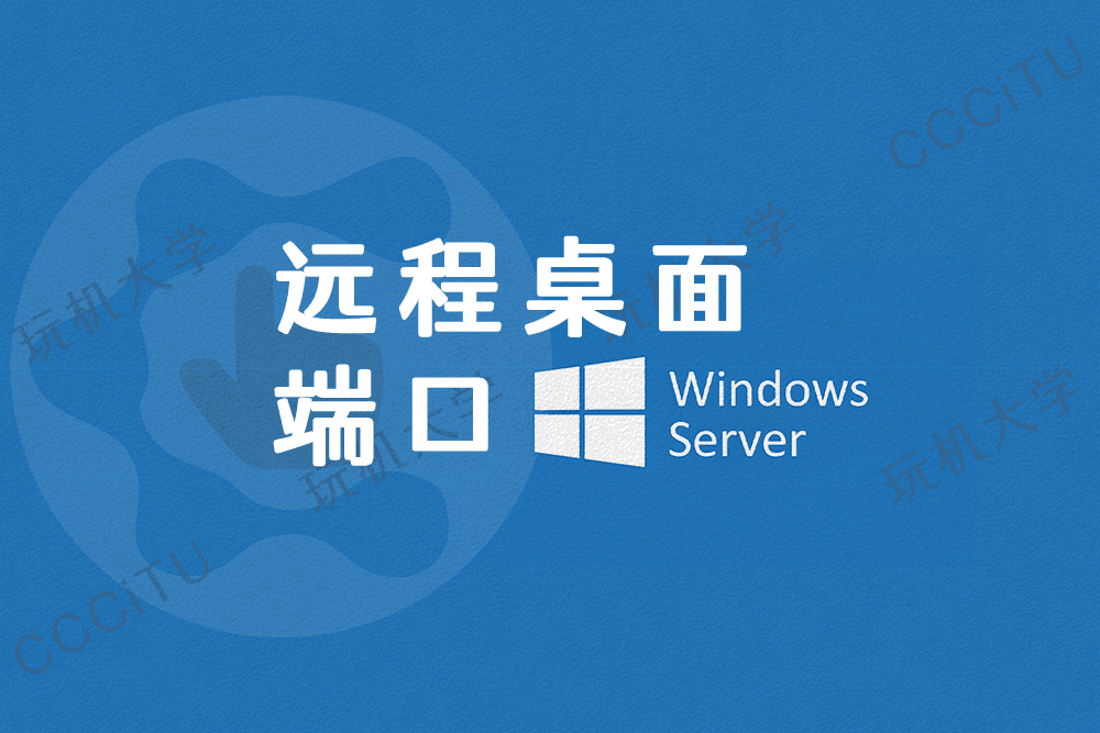 Windows Server 2016如何修改动态端口范围 – 提升网络性能与安全性