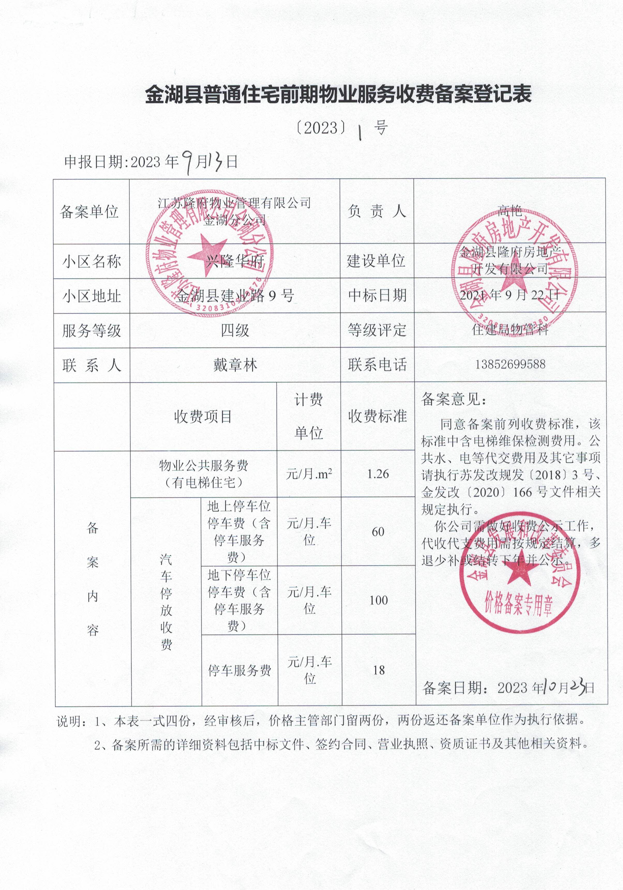复地公园和光备案价