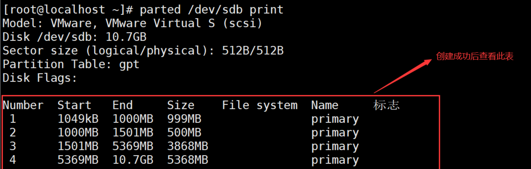 Linux 硬盘分区生效命令partprobe