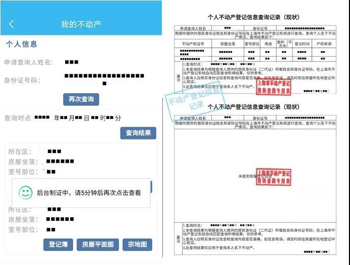 日照不动产备案查询