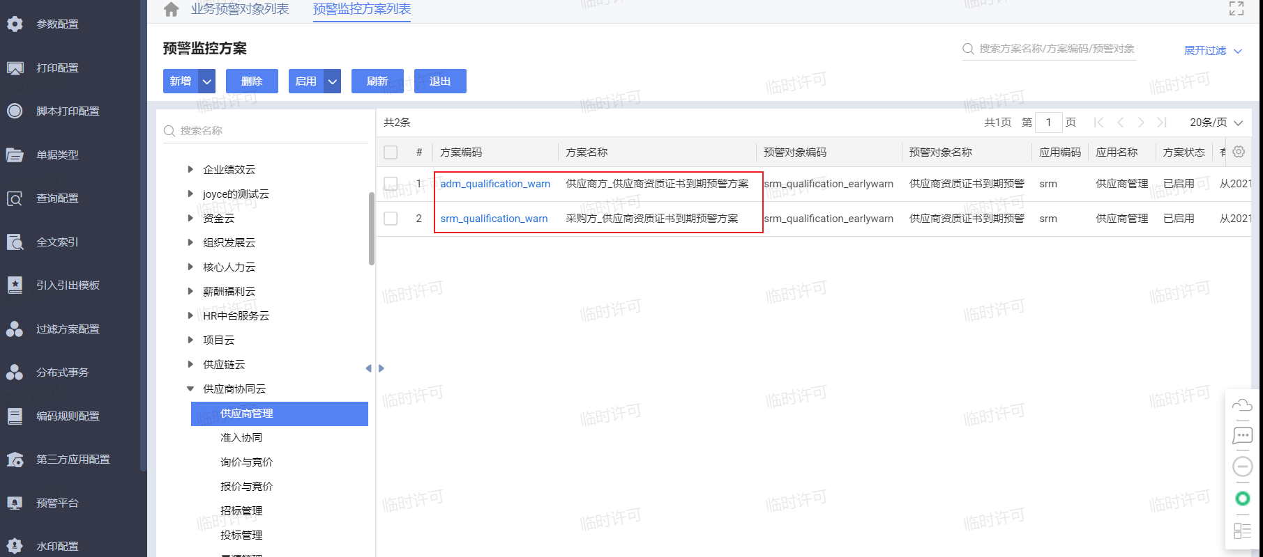 供应商怎样查询政府采购合同备案