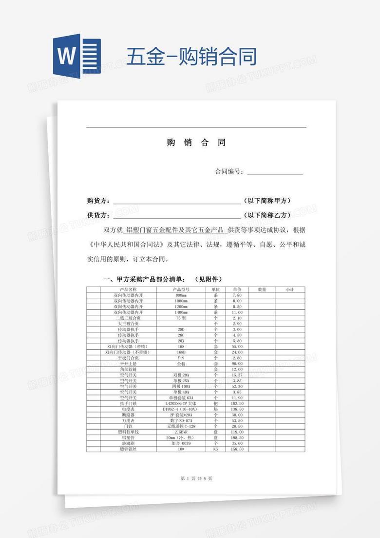 五金合同备案是什么意思