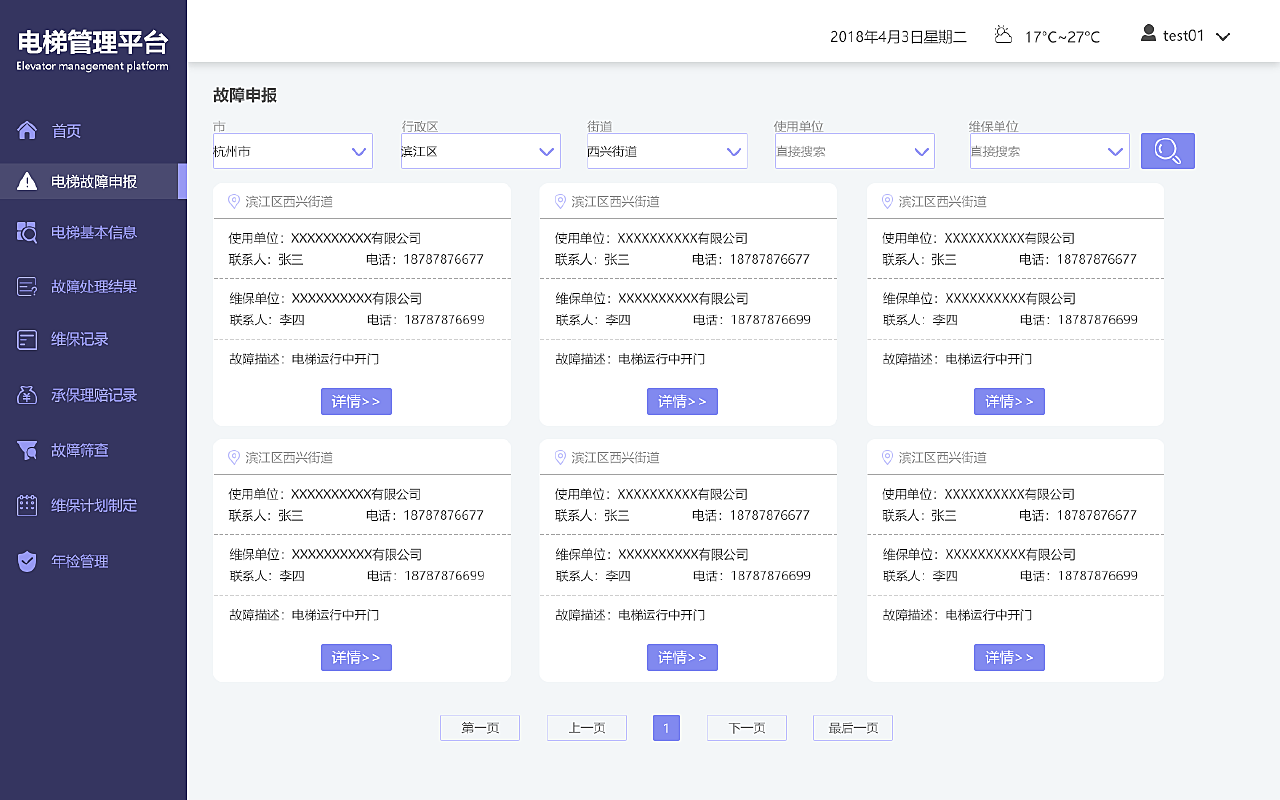 宝山区电梯维保备案管理系统