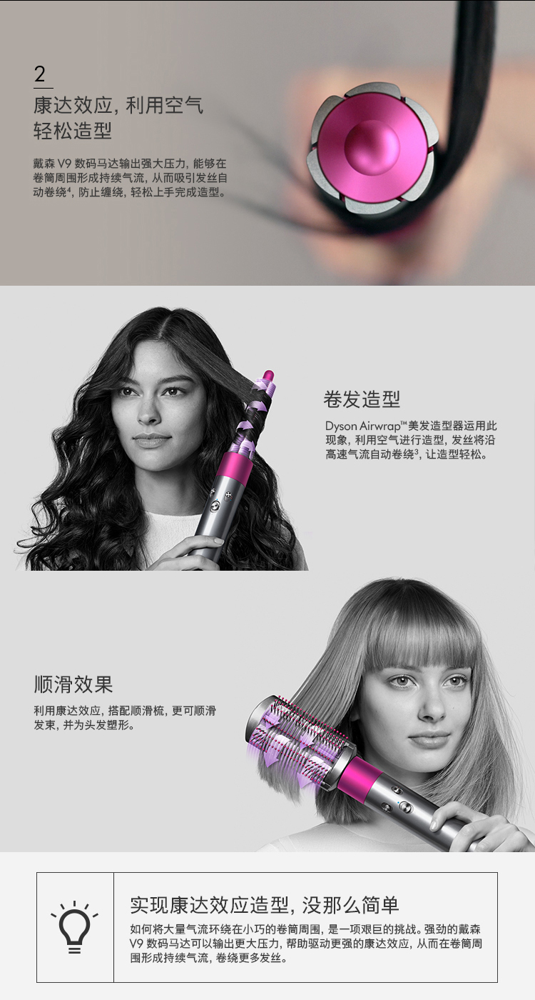 戴森美发造型器主机