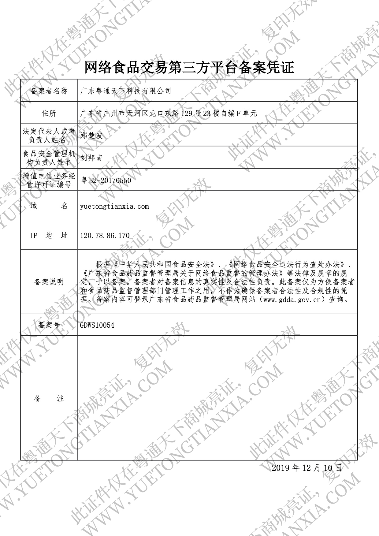 全椒商品房网上备案