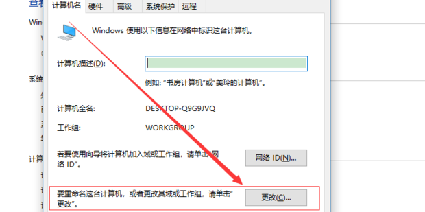 如何更改计算机域名