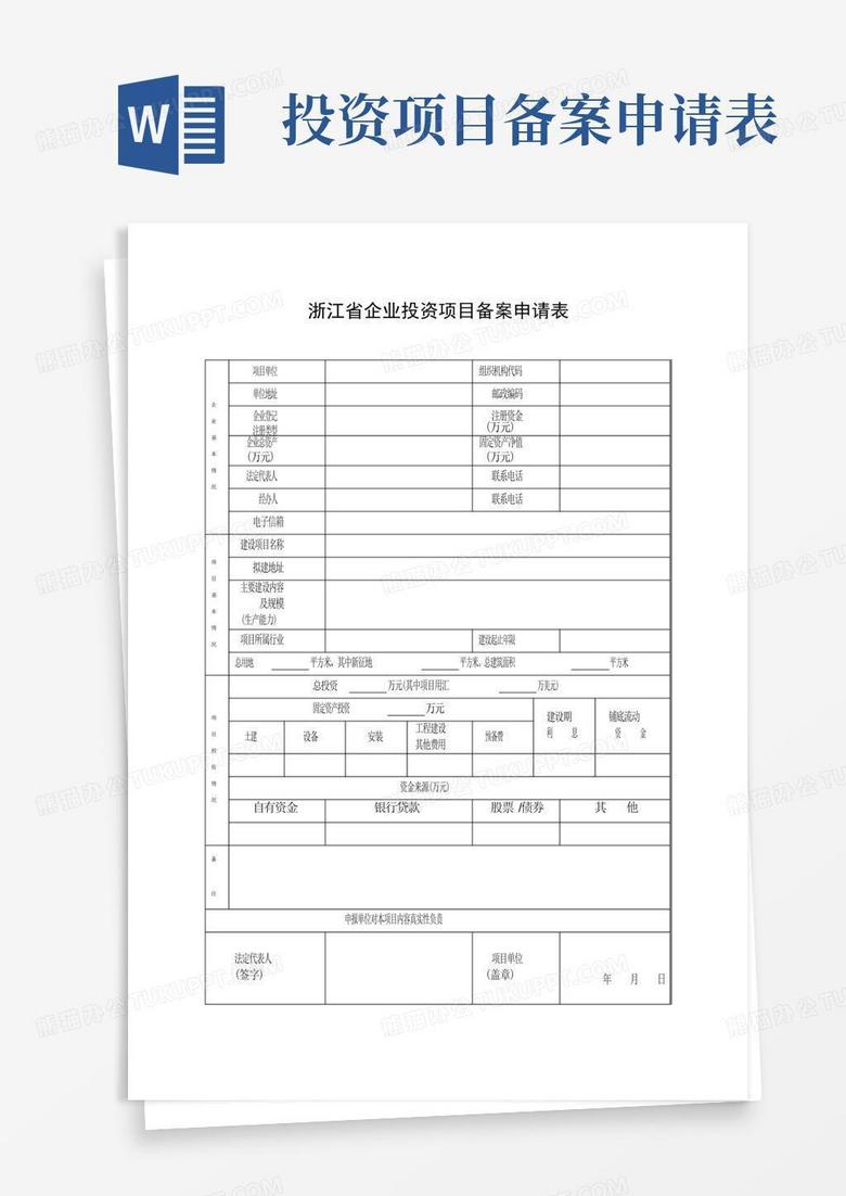 浙江省企业投资备案在哪里查询信息