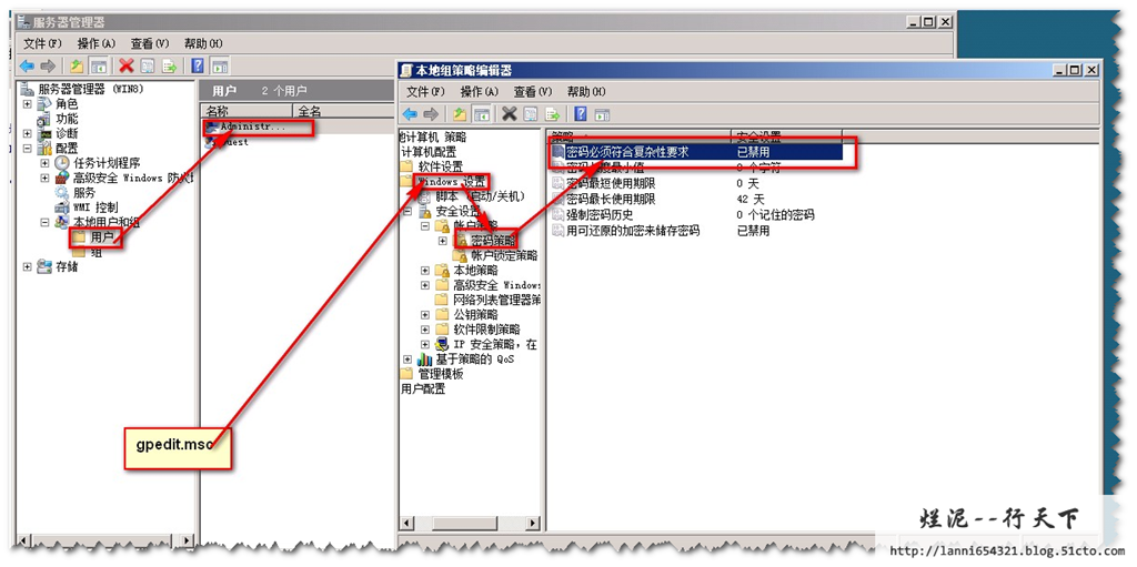 Windows Server 2008如何禁用密码复杂性