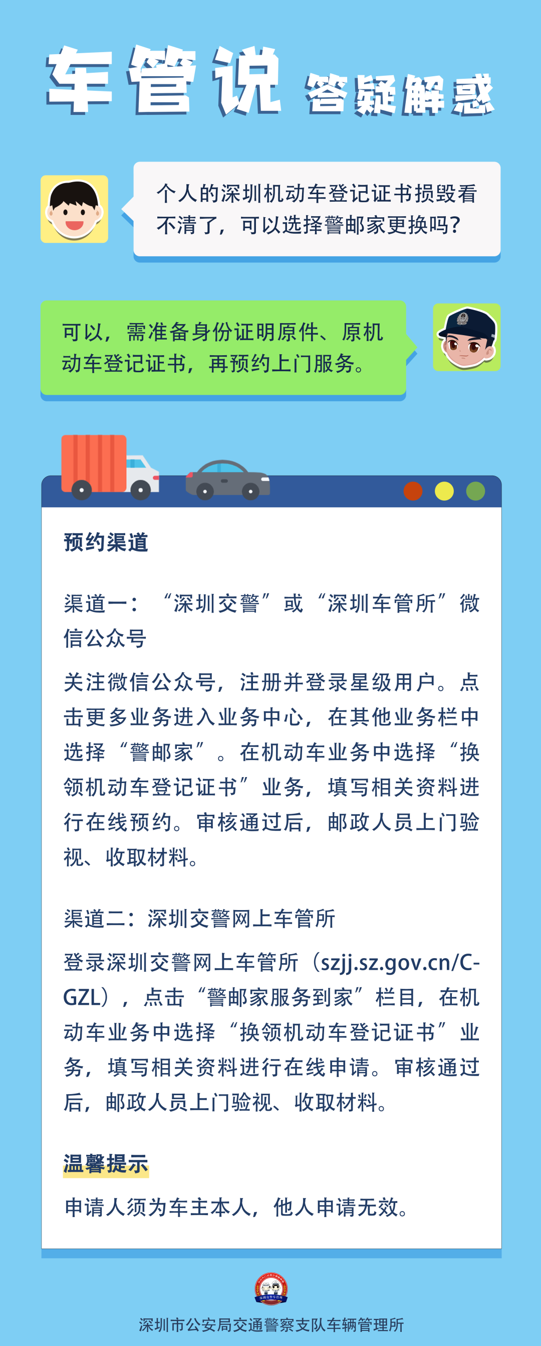 深圳备案存量二手车最晚多久过户