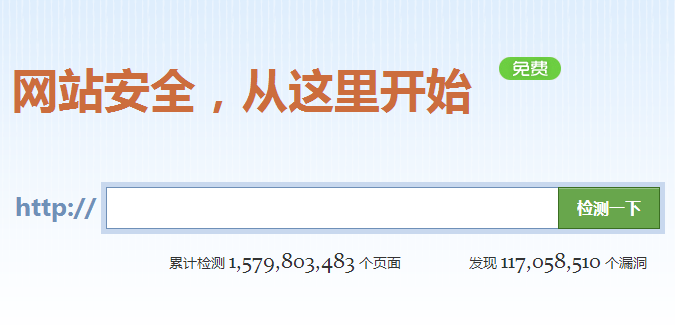 网站安全检测平台