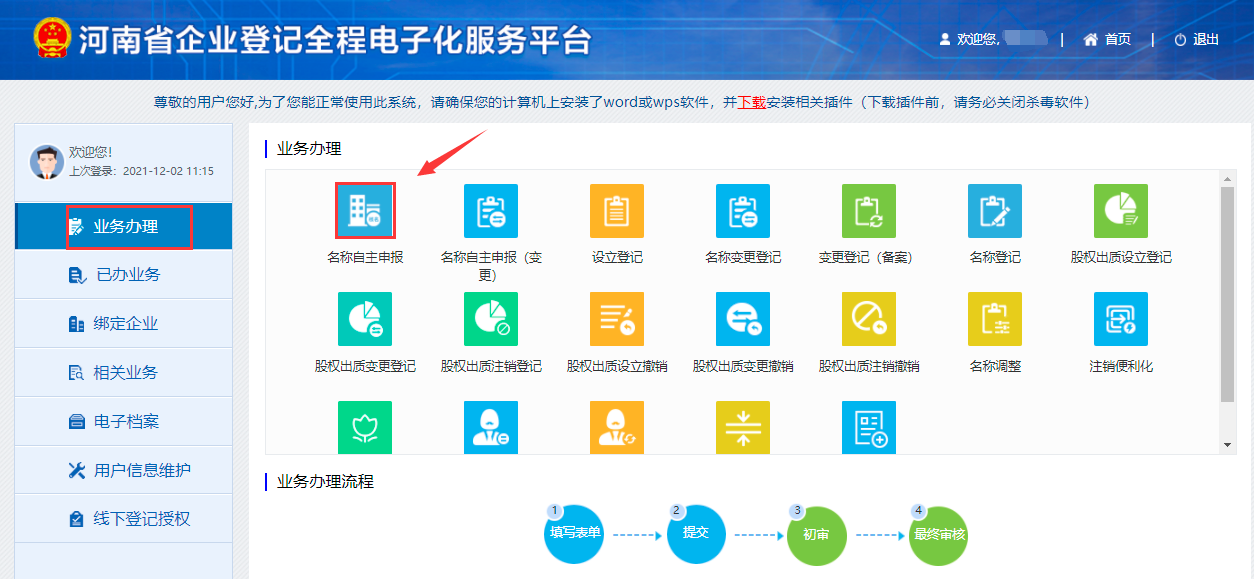 河南工商备案系统