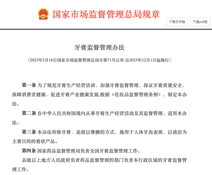 牙膏备案已经落实了吗怎么查