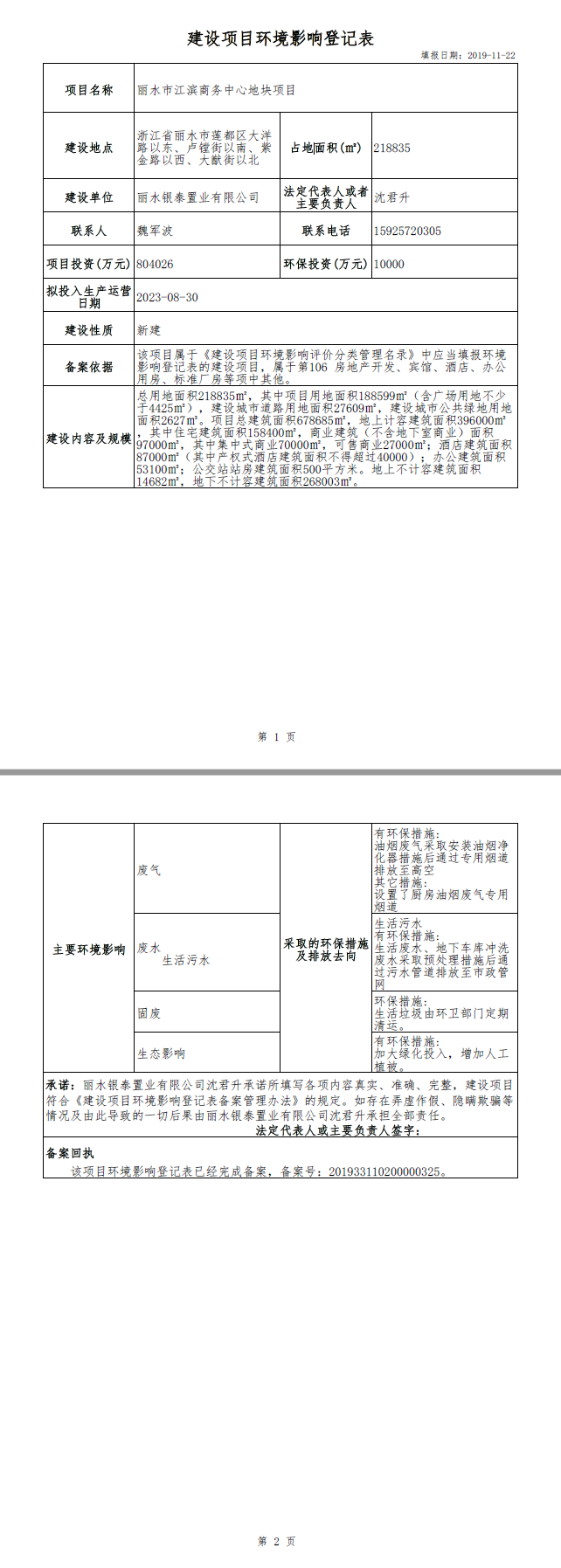 有环评备案表怎么接电