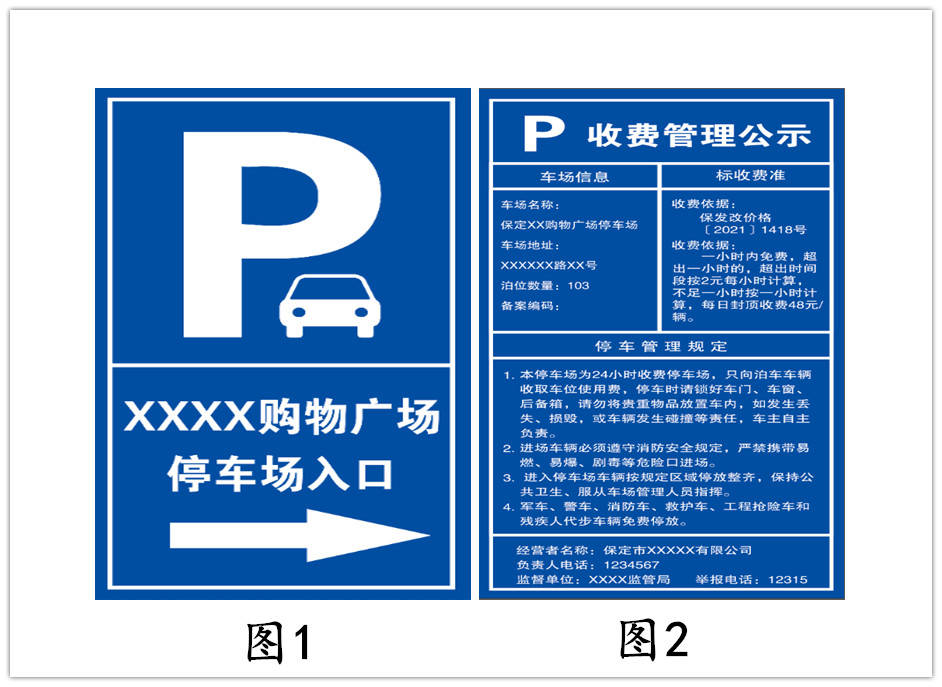 保定市停车设施备案