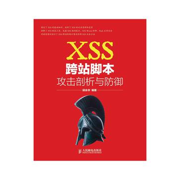 云服务器XSS跨站脚本防御