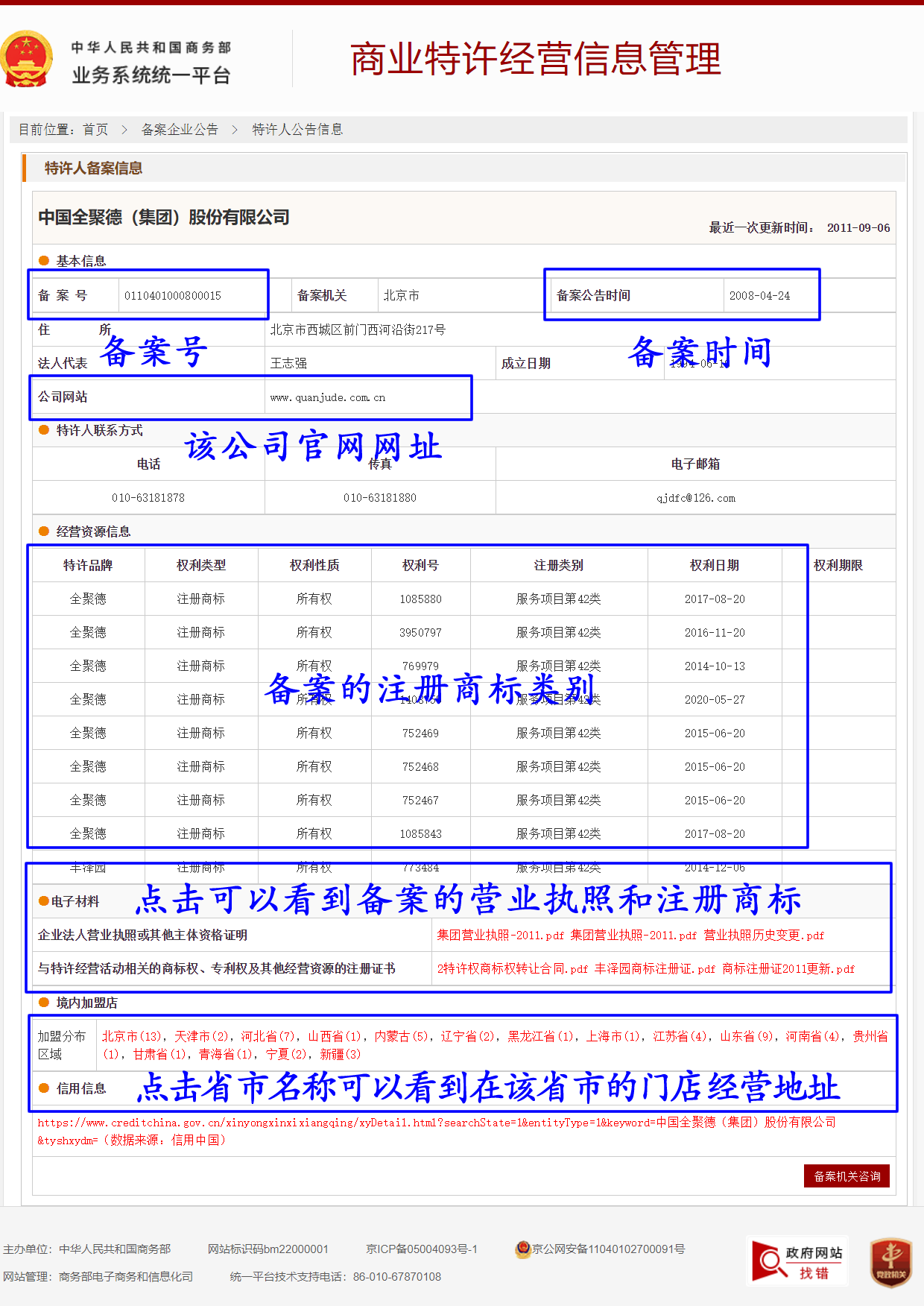 特许经营备案企业证明