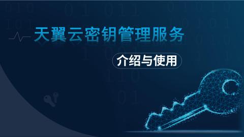 云服务器预共享密钥