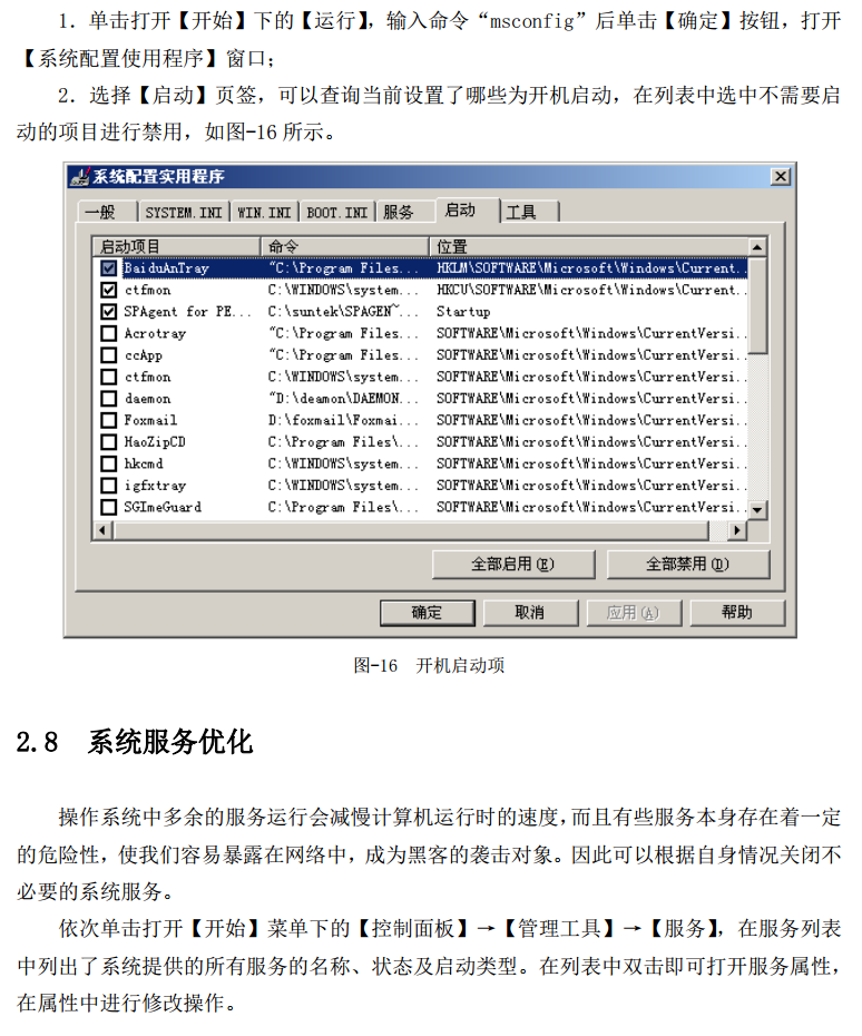 云主机性能优化