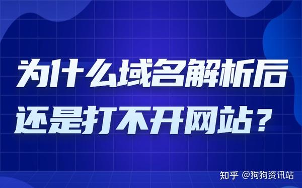 我买了个域名 但是打不开怎么办