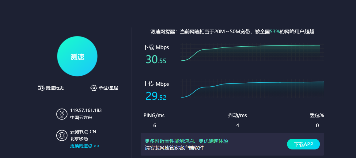 云服务器带宽测试