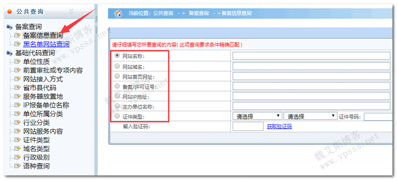 怎么查询网站在哪国备案