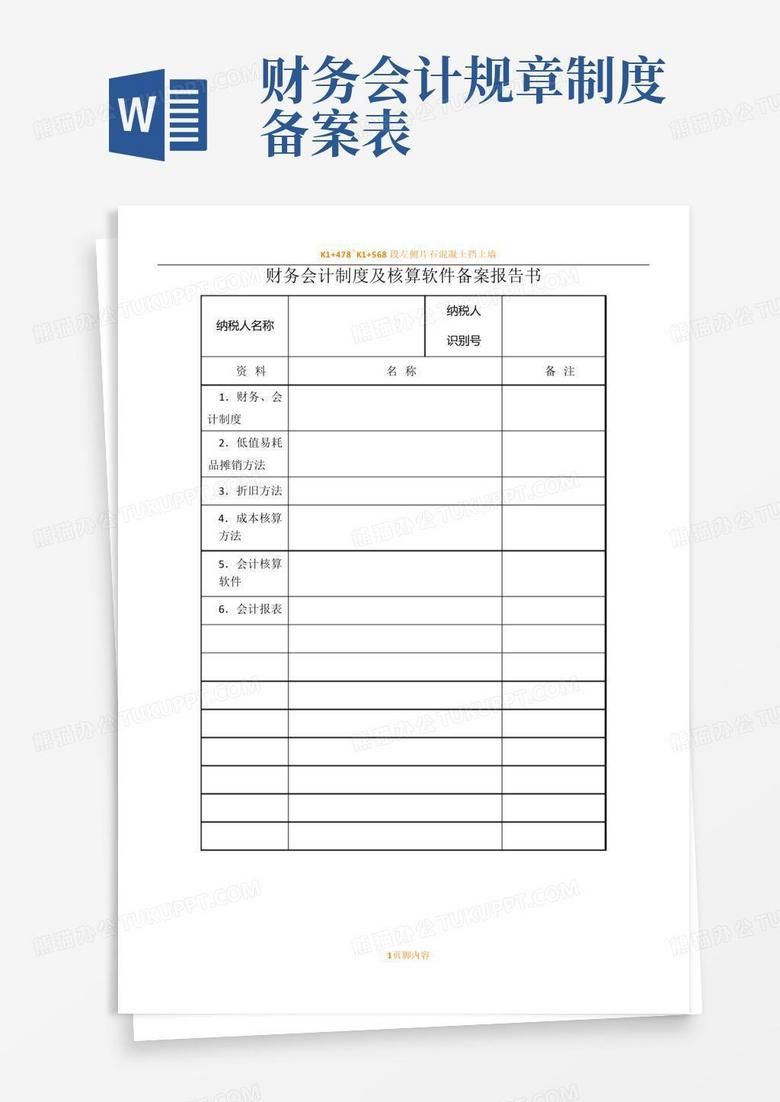 新办公司财务会计备案流程图