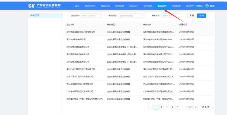 船只备案网