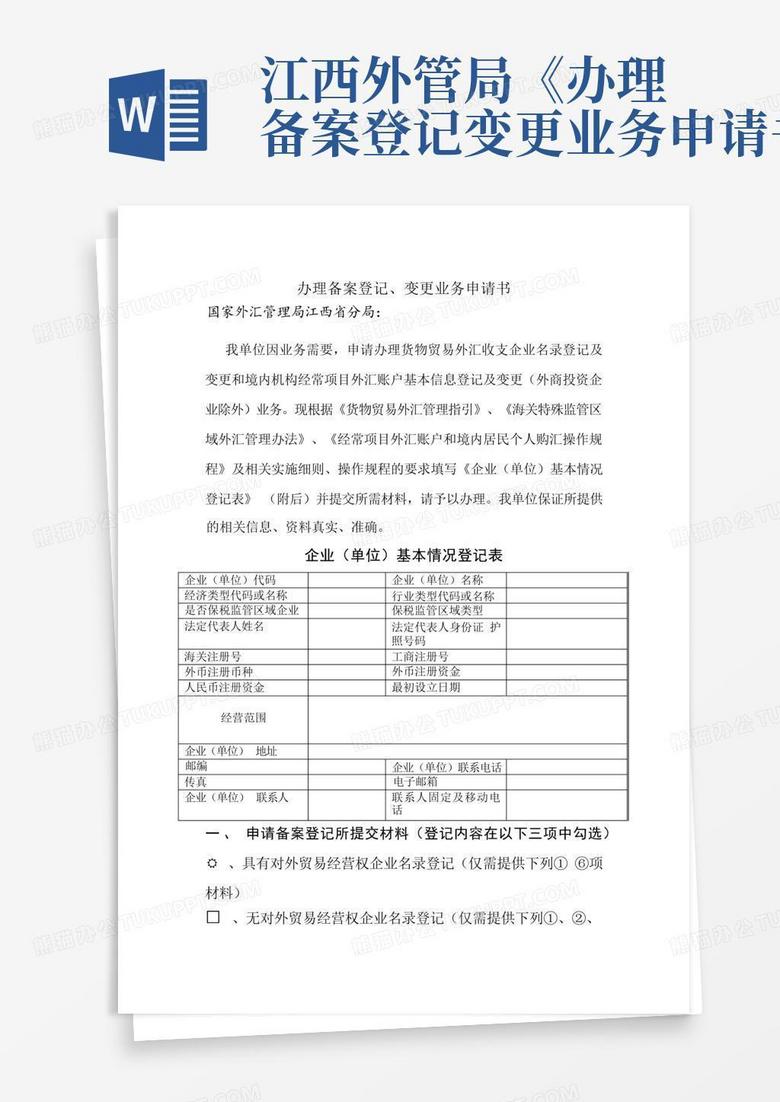 江西进豫备案流程材料