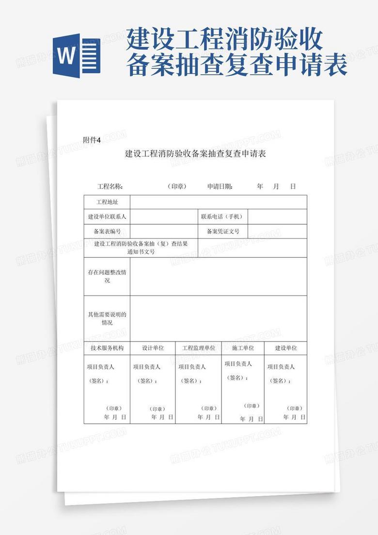 建设工程消防验收备案查询