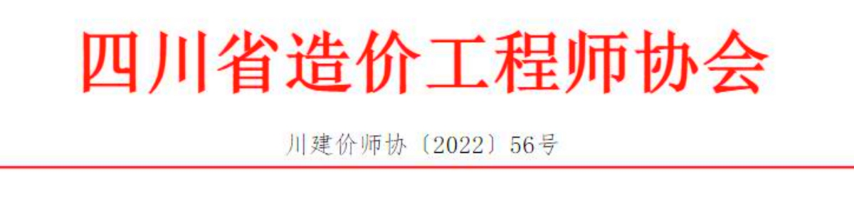 四川工程咨询备案平台