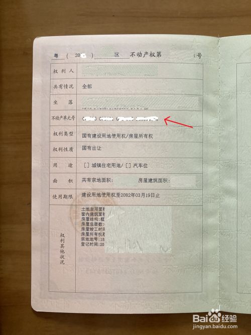 房屋备案如何写证号
