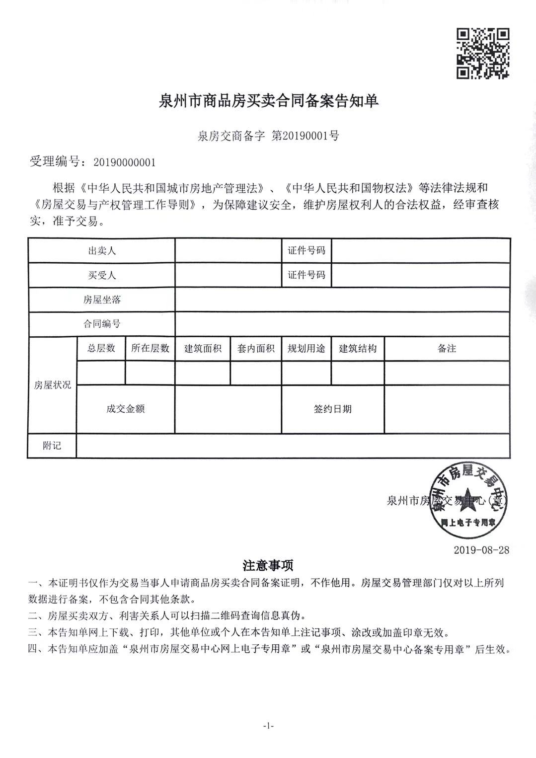 商品房买卖合同样本备案制度