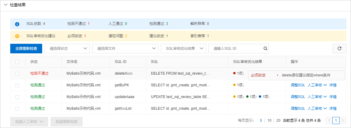 云服务器SQL审核规则