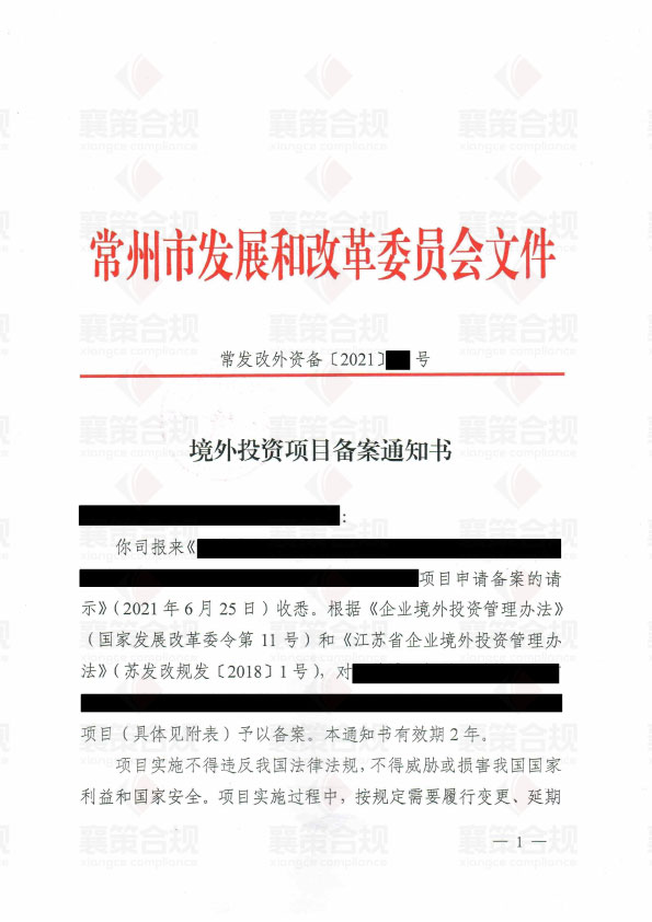 发改委境外投资备案通过是利好吗