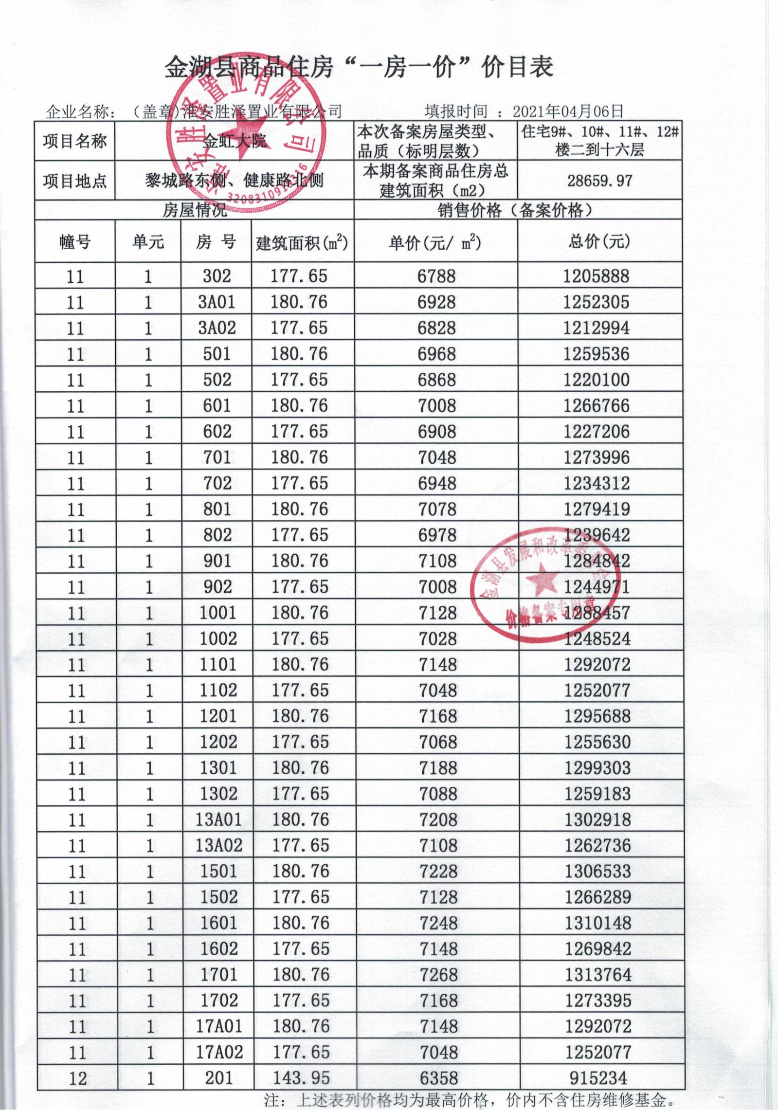 长春备案价85折
