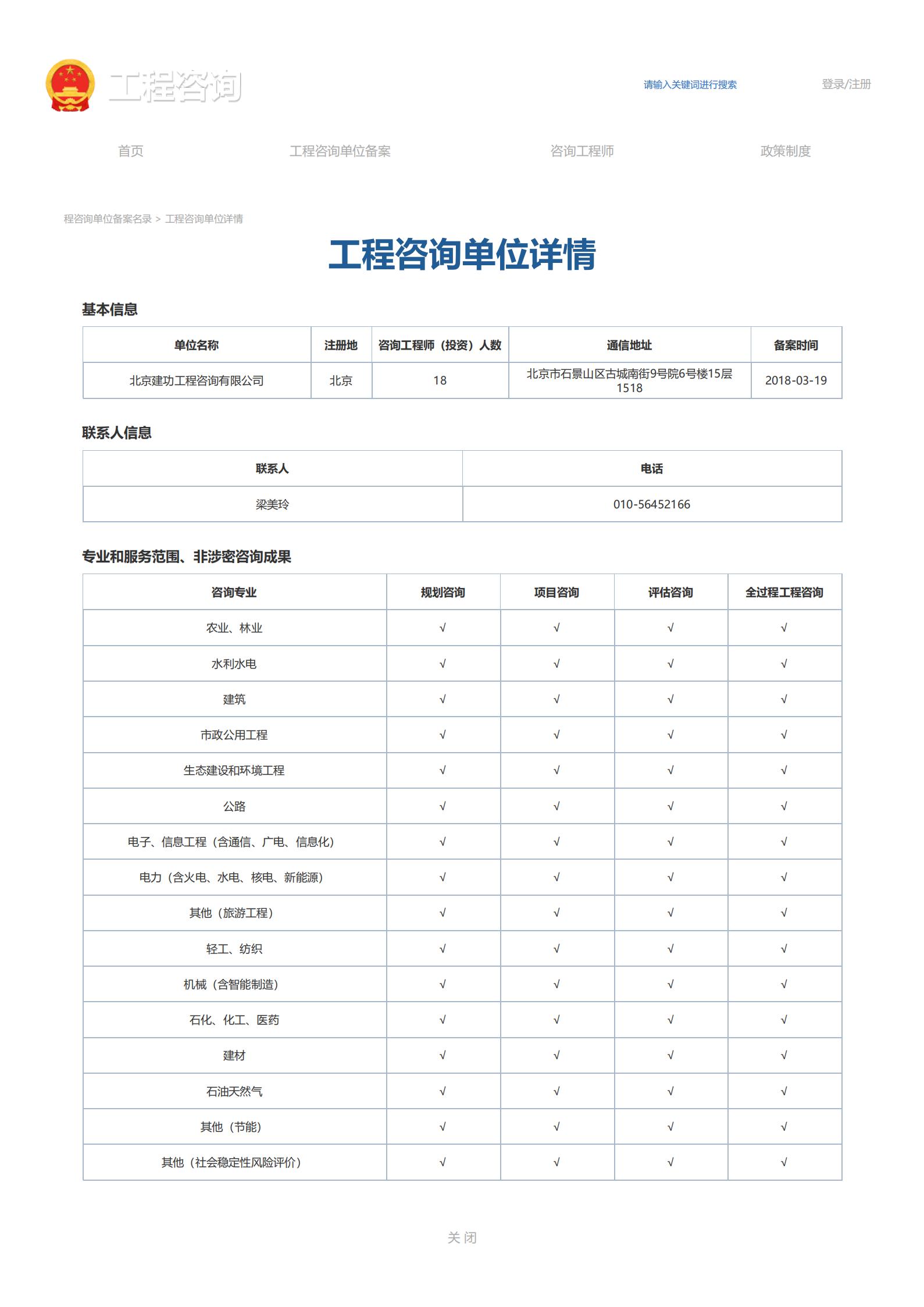 施工单位备案实例