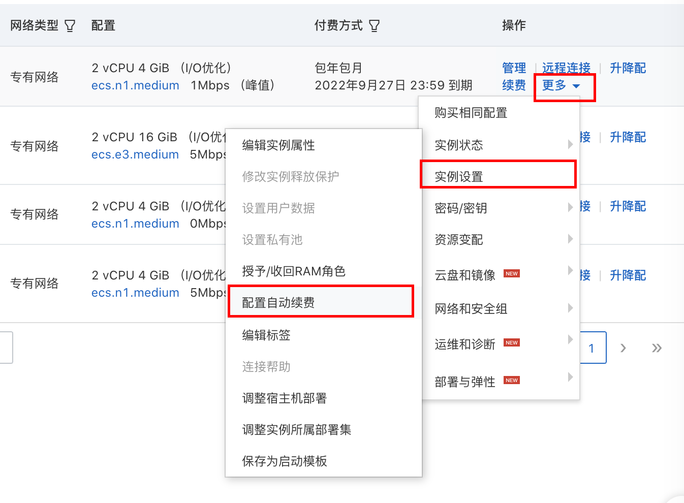 云服务器退费政策