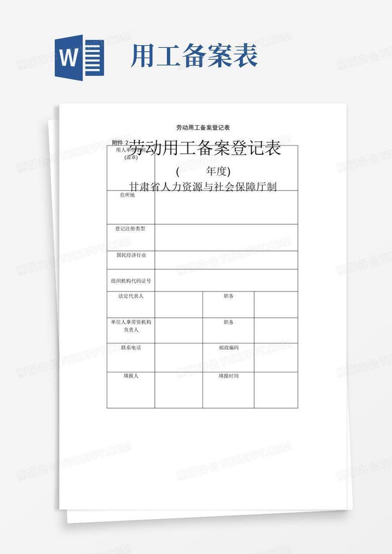 网上劳动用工备案后有纸质材料吗