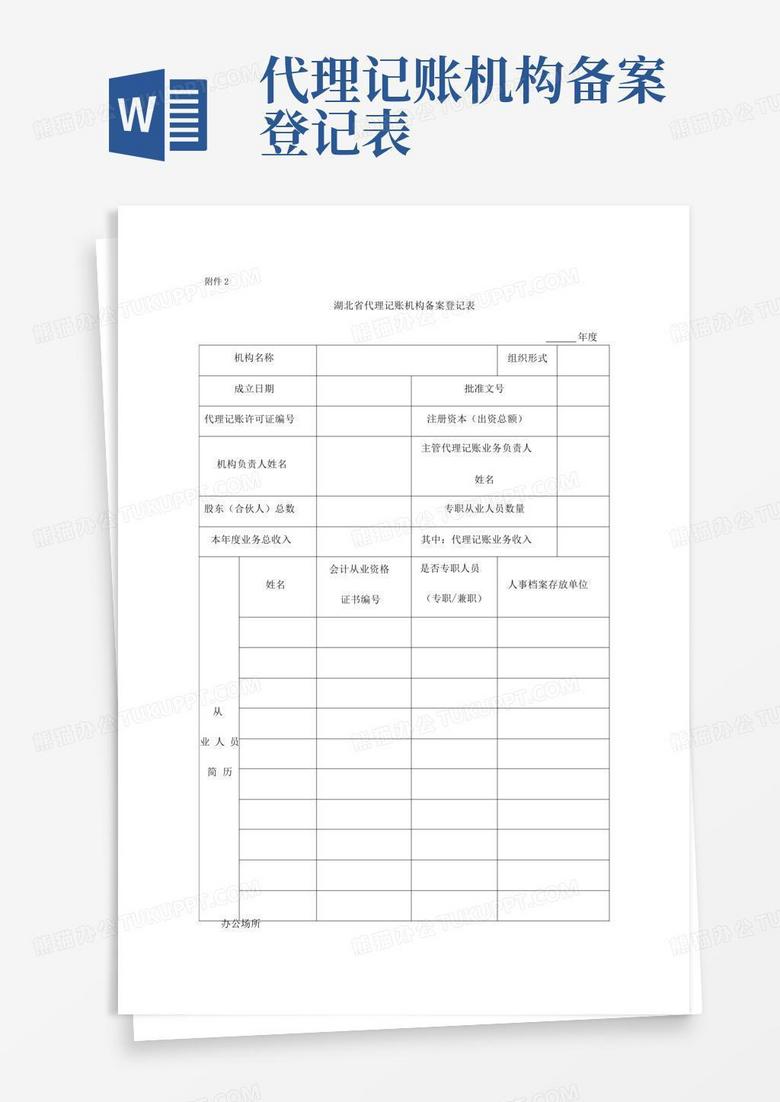 代理记账改为备案制