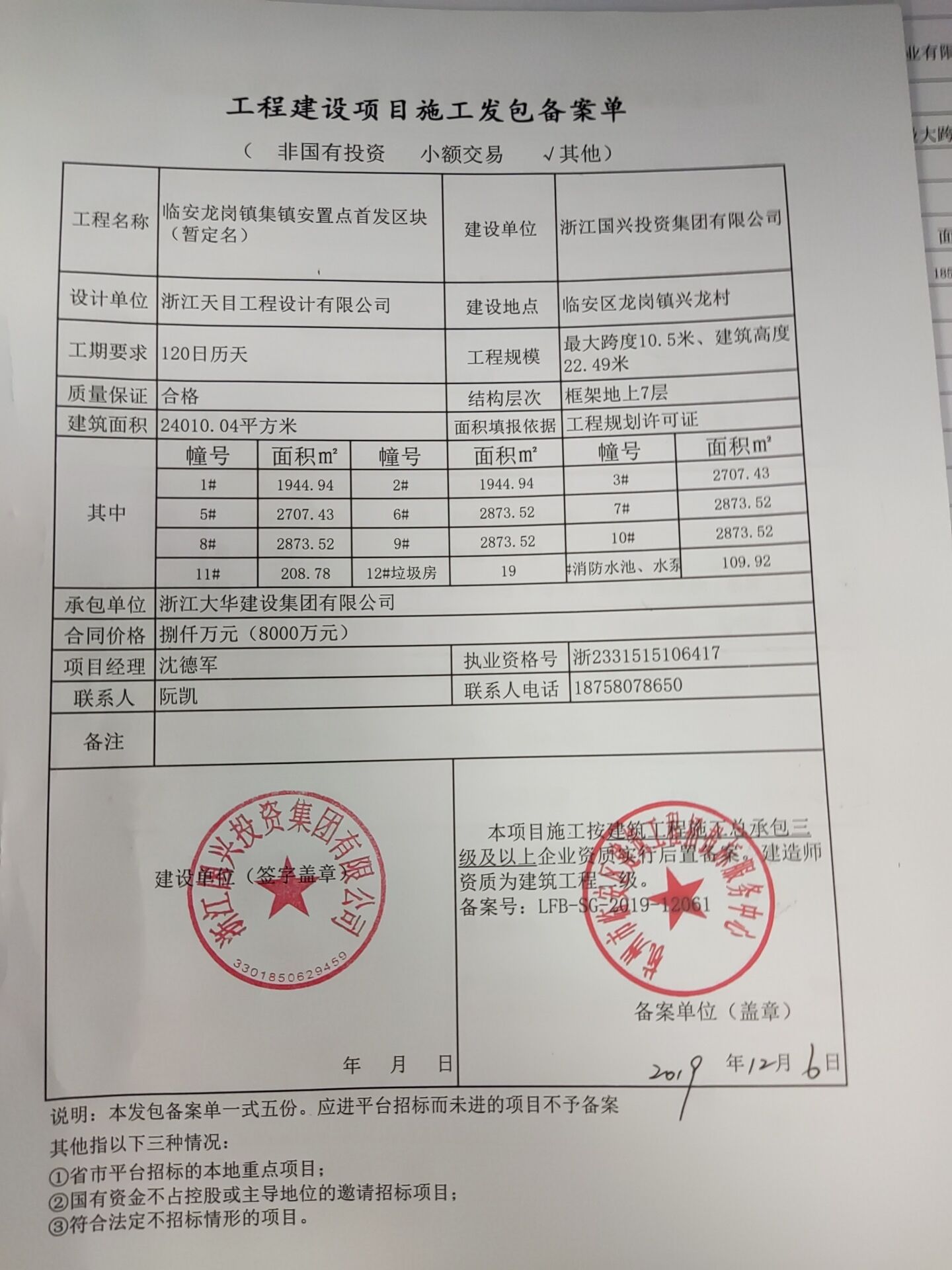 单一工程备案