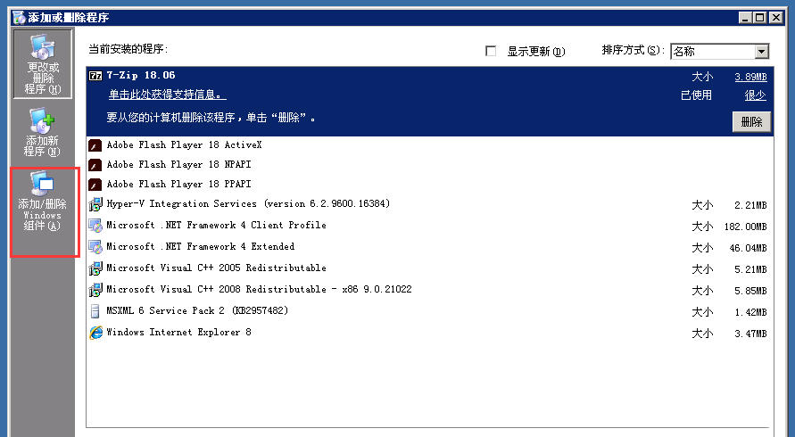 Windows 2003如何解决点击”添加删除windows组件”没反应的问题