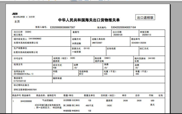 报关单备案号是什么