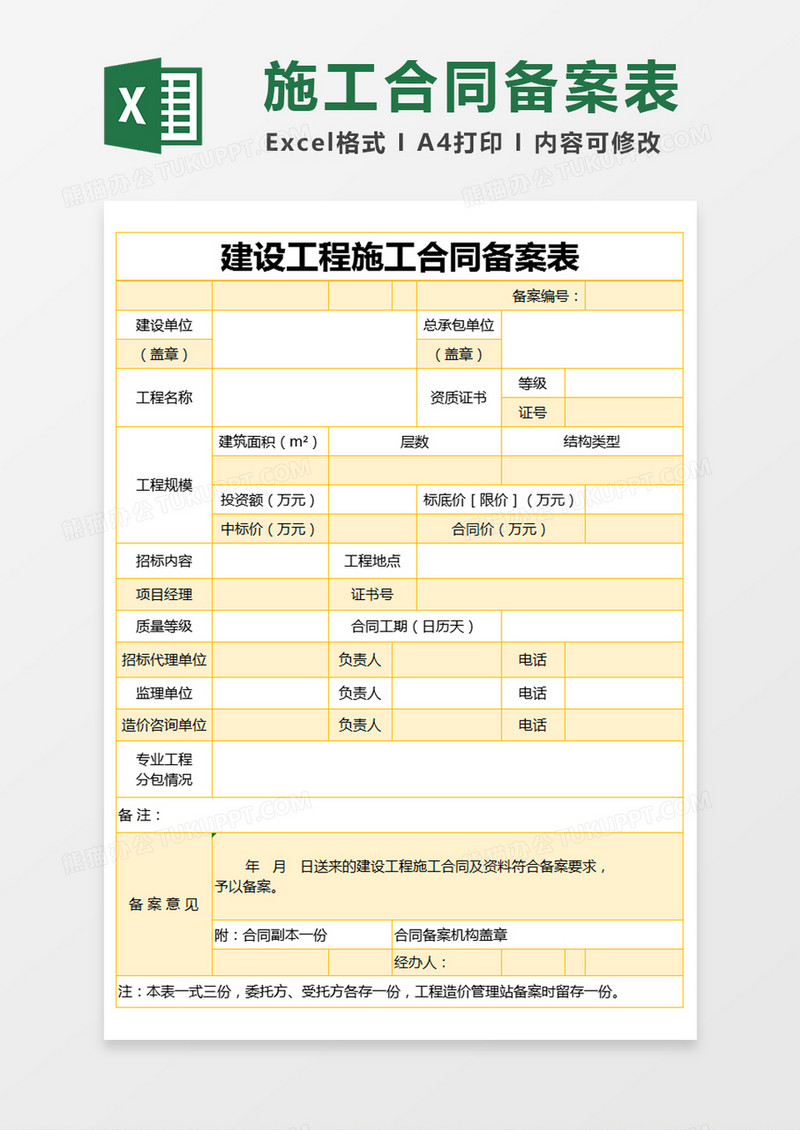 工程竣工备案由施工单位做