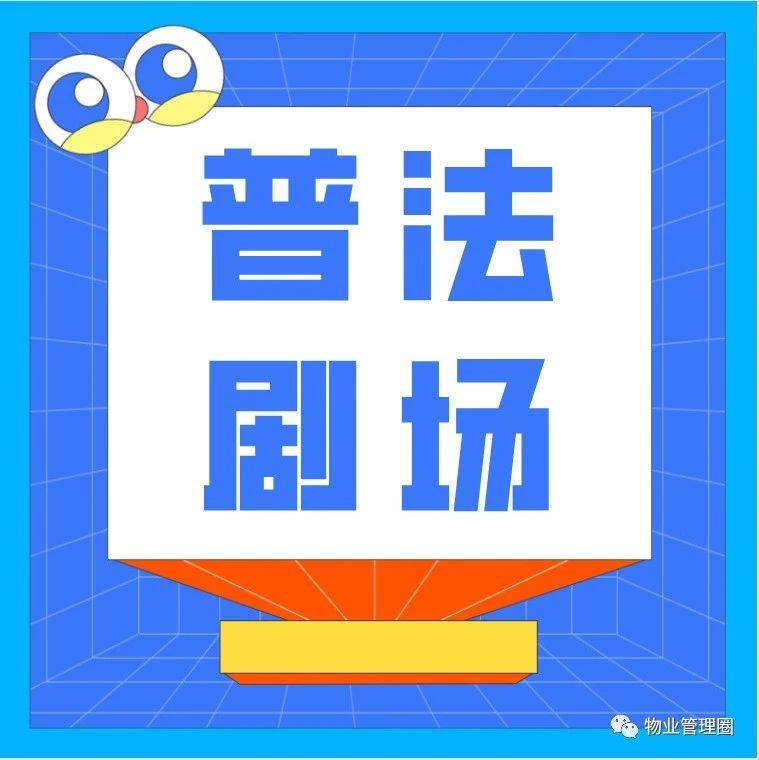 业主出租房屋租赁未到物业公司登记备案