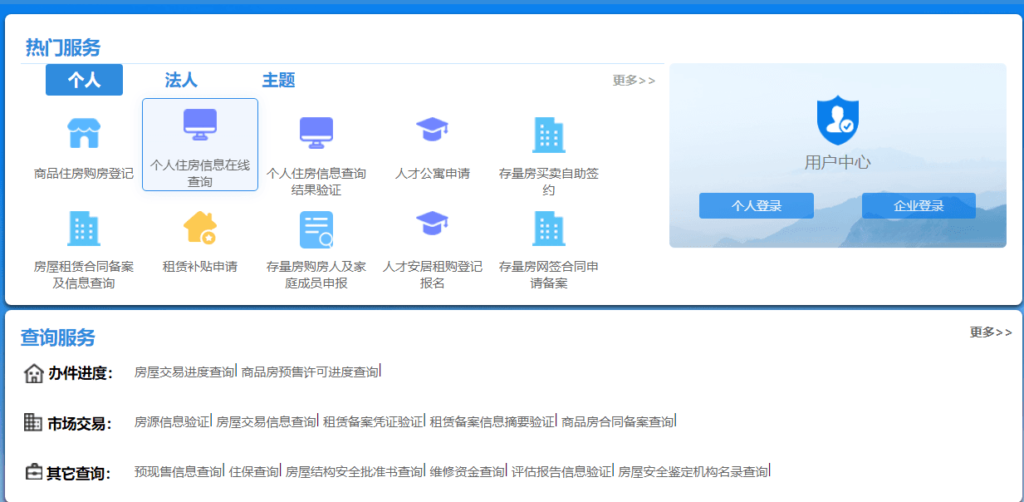 安溪县房地产备案信息网官网查询系统