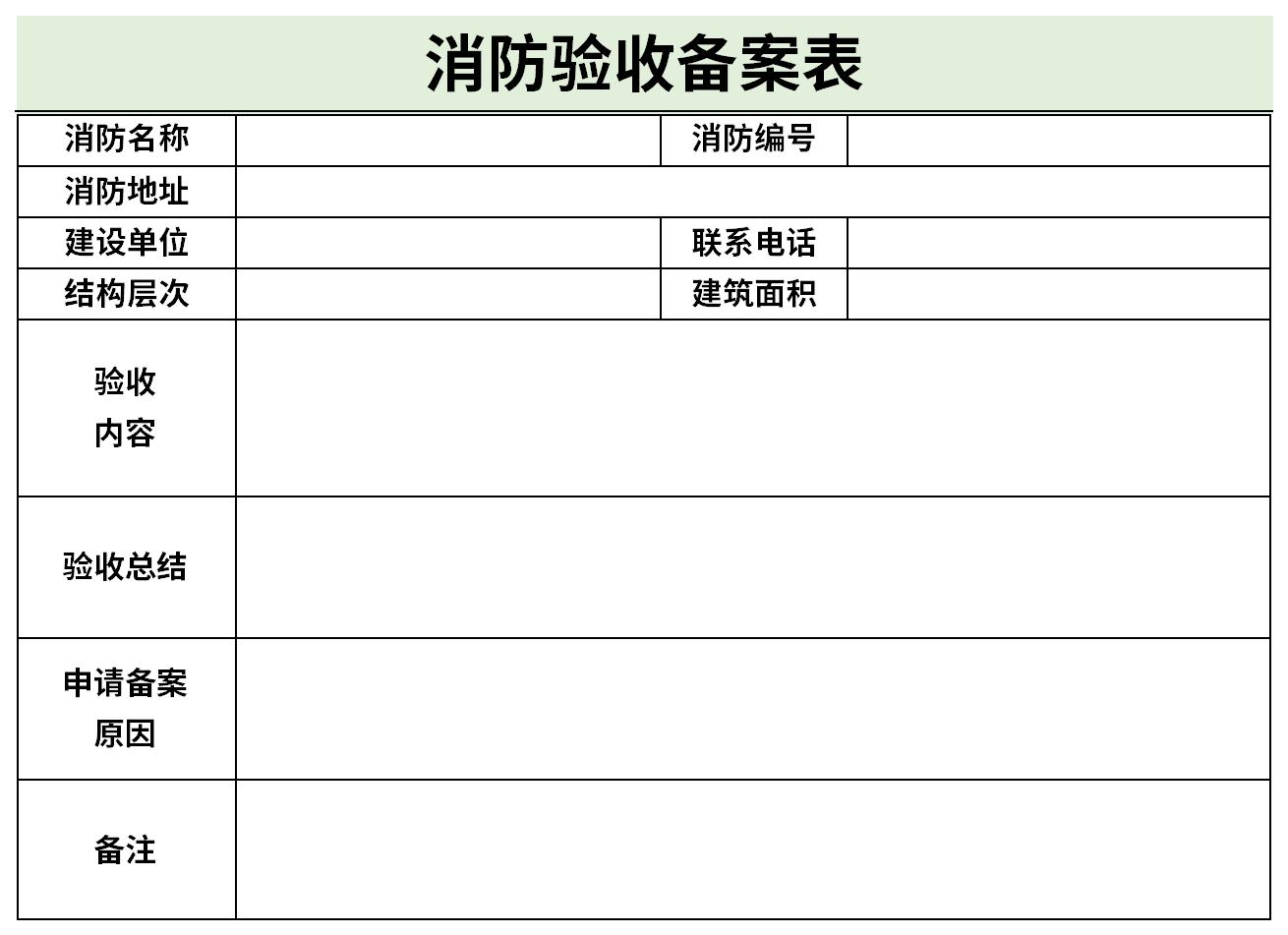 坪山写字楼消防备案审批批发