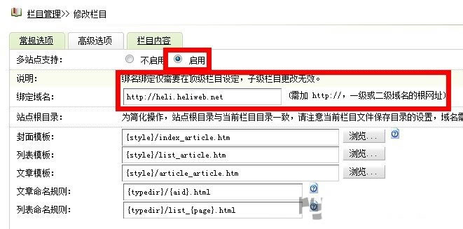 dedecms二级目录绑定域名