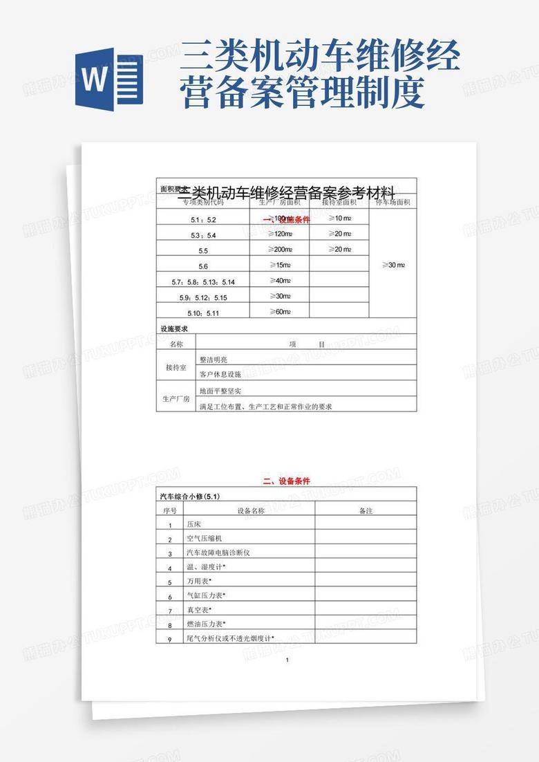 机动车维修备案证明网站