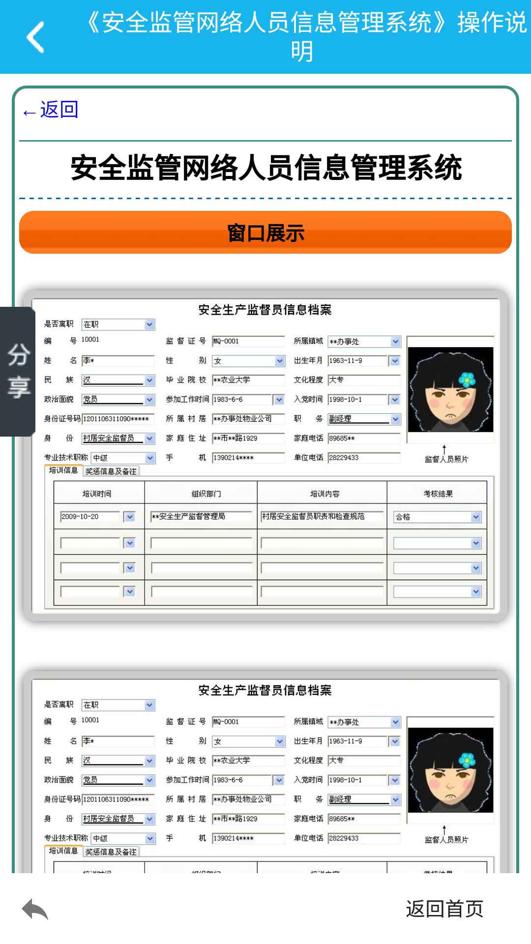 个人报案备案查询系统